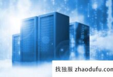 为什么租用海外云服务器的价格不一样？(云计算不就是租个服务器吗？)_找独服