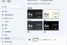 在Win11中启用黑暗模式以节省能耗!延长电池寿命!(win11电池维护模式在哪里)_找独服