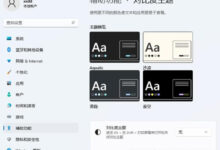 Windows11系统如何设置黑暗模式?Win11设置黑暗模式的方法(iphone11如何设置黑暗模式)_找独服