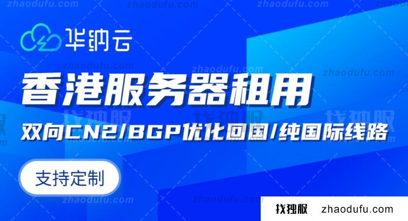 华纳云实体机促销，E5-2660 8核16线程香港服务器988元/月起-找独服