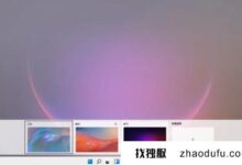 win11系统多桌面win11多桌面教程有什么用_找独服