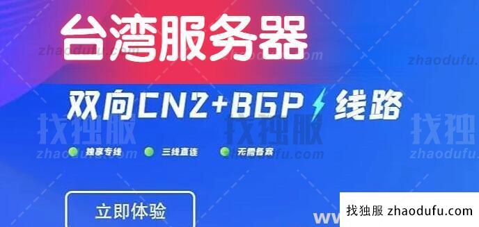 台湾cn2线路服务器