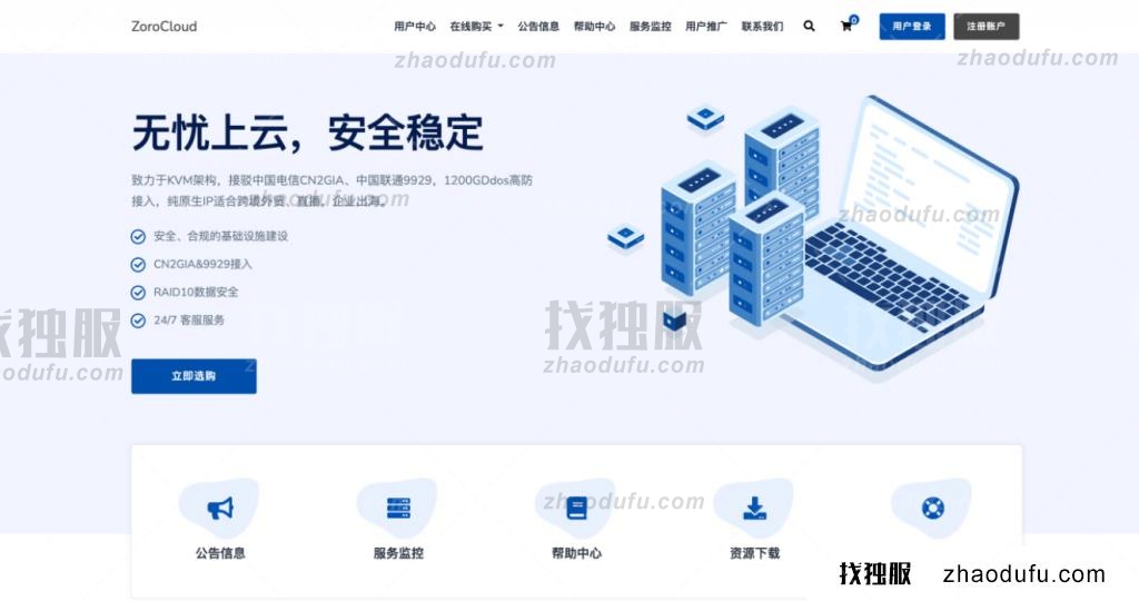 ZoroCloud：四月限定 香港/美国VPS三网强制CN2GIA& 9929，Cera高防ip免费接入，解锁Chatgpt、Tiktok，75折优惠码